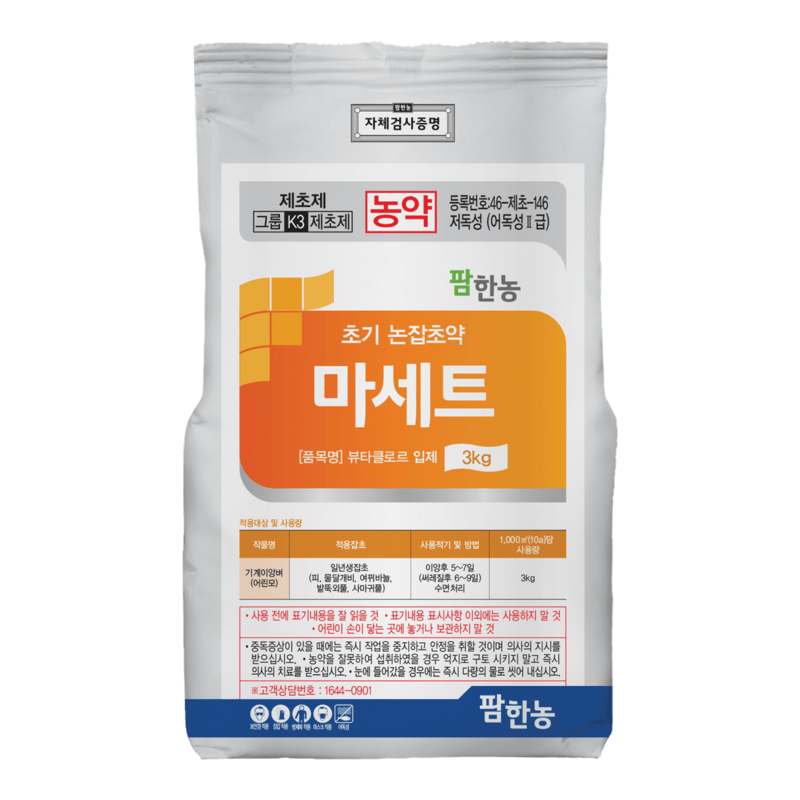 마세트(부타)